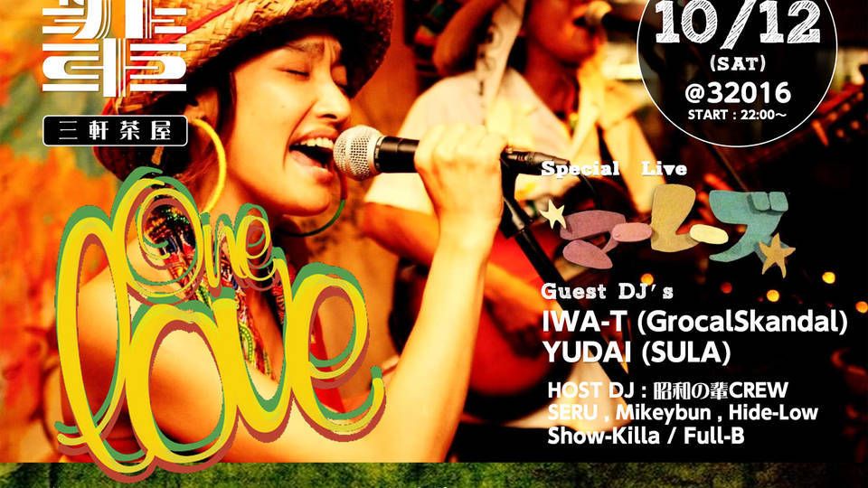 昭和の輩One Love@三茶梅ちゃんバー