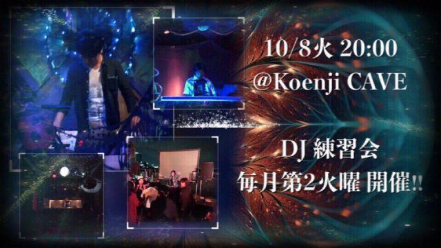 Kouenji Cave DJ練習会