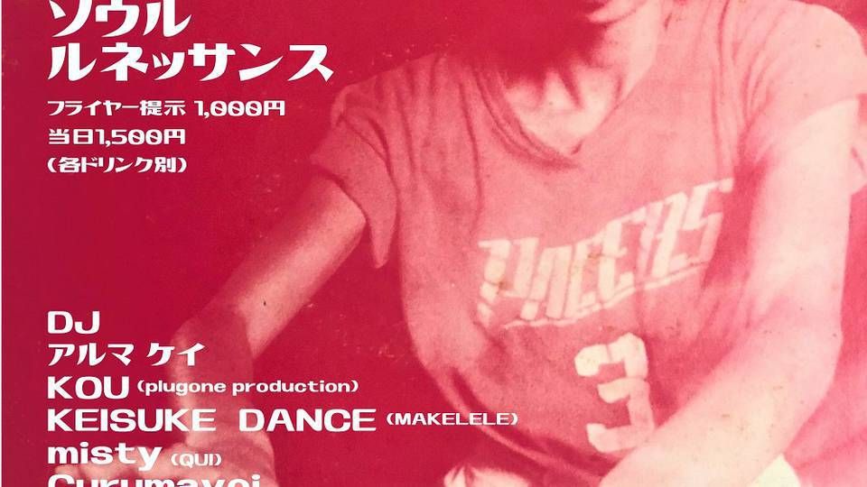 ソウル ルネッサンス