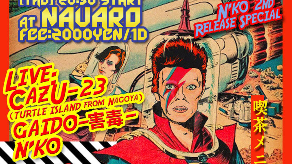 ロック喫茶ナバロ vol.24