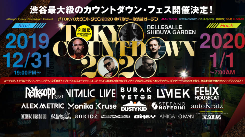 TOKYOカウントダウン2020