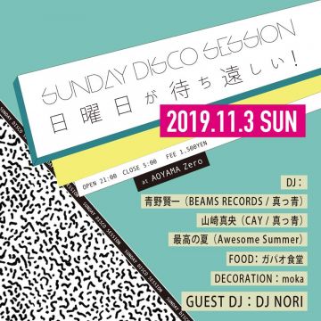 SUNDAY DISCO SESSION 日曜日が待ち遠しい！