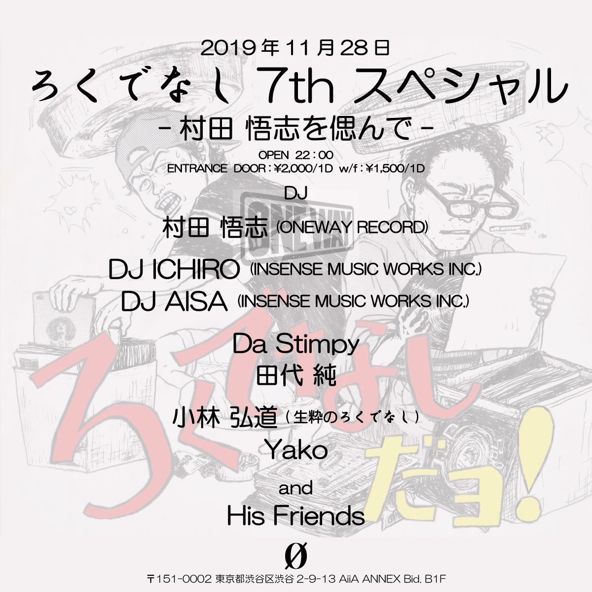 ろくでなし7周年スペシャル