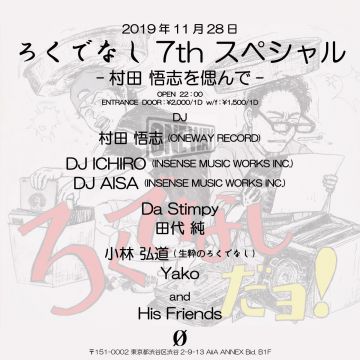 ろくでなし7周年スペシャル