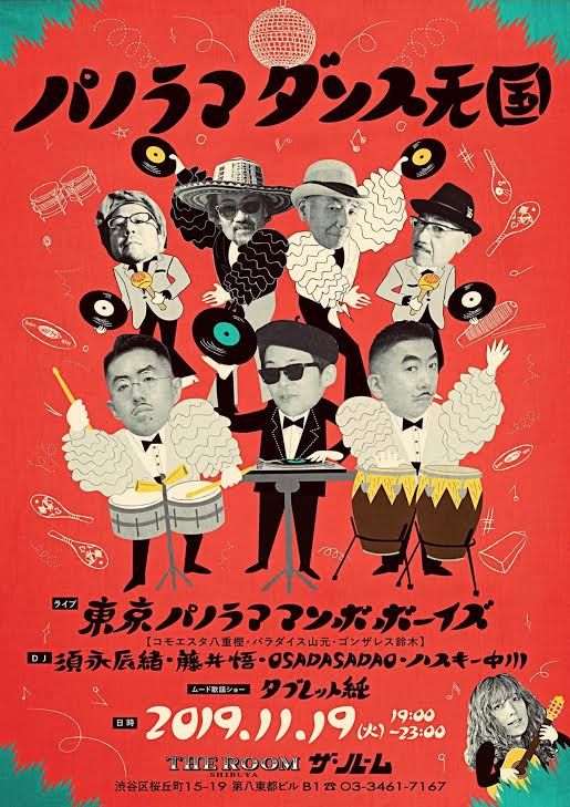 東京パノラママンボボーイズ presents パノラマ ダンス天国