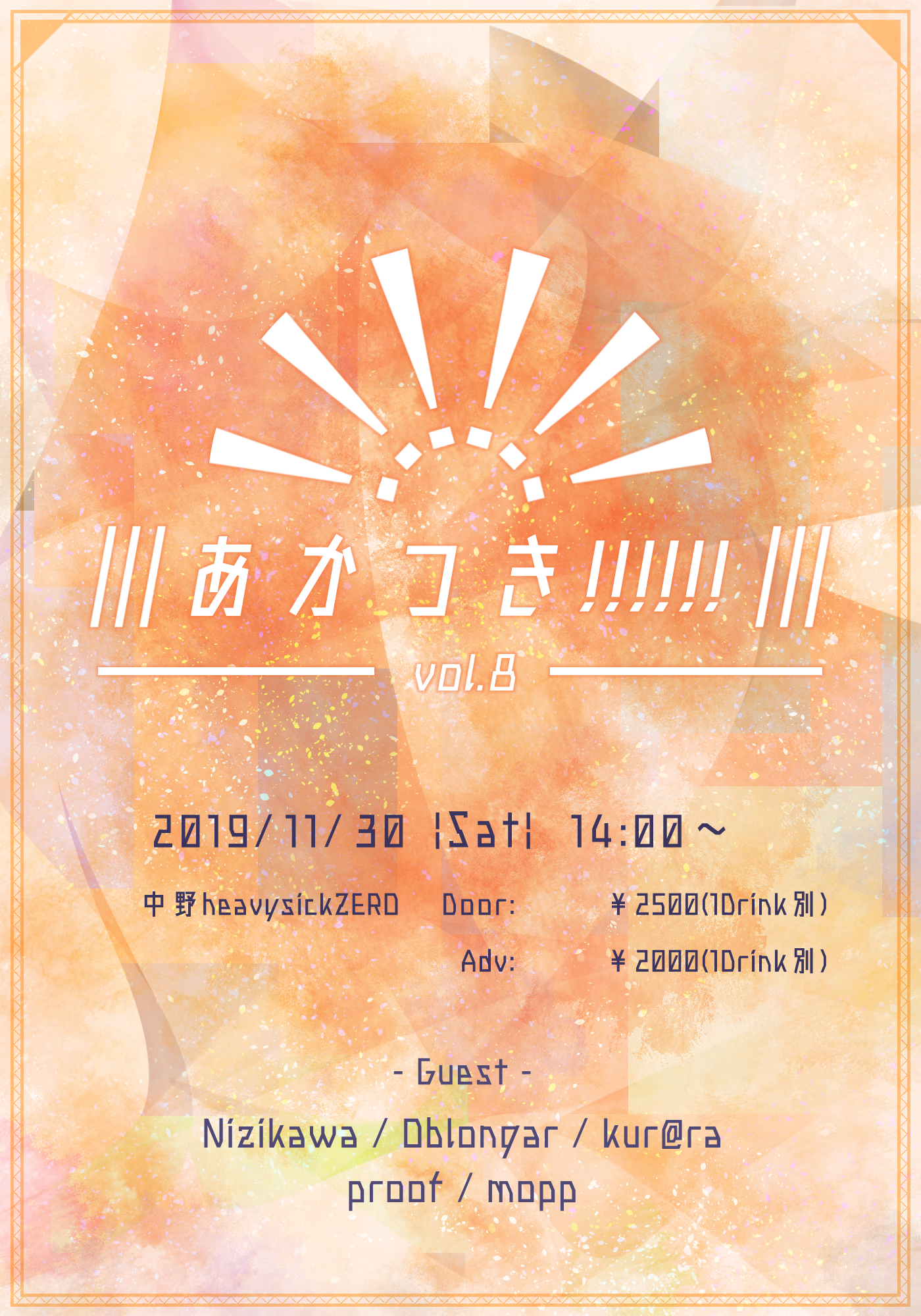 あかつき!!!!!!Vol.8