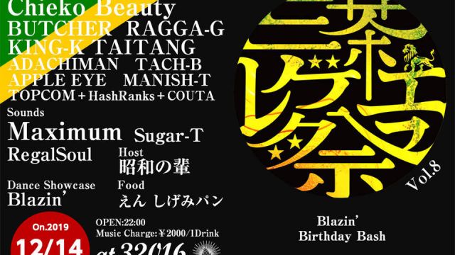 三茶レゲエ祭 Vol.8 @三茶梅ちゃんバー