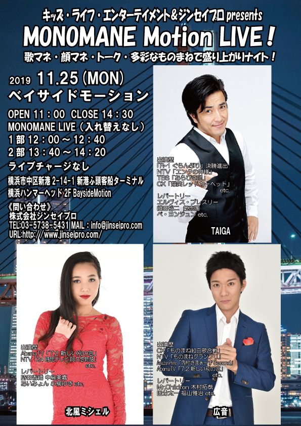 MONOMANE AGGRESSIVE LIVE！