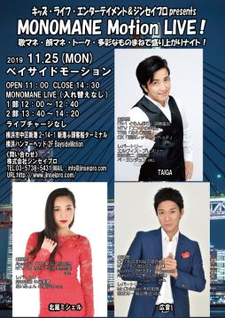 MONOMANE AGGRESSIVE LIVE！