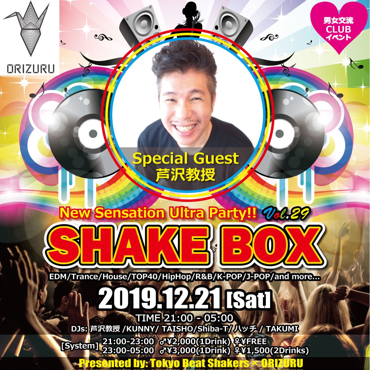 SHAKE BOX