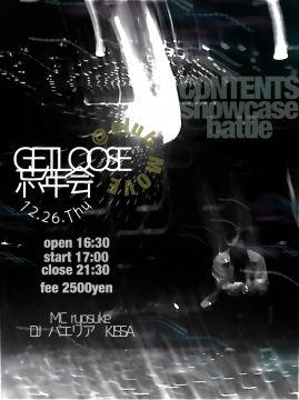 GETLOOSE忘年会
