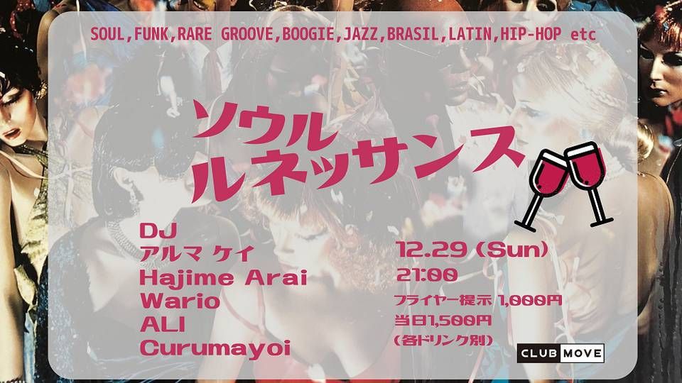 ソウル ルネッサンス