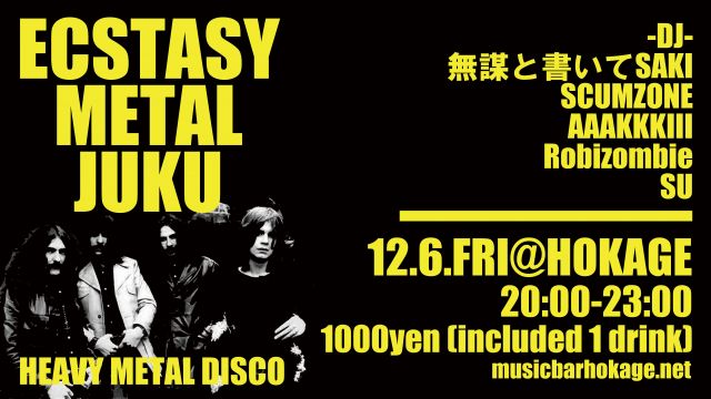 エクスタシーメタル塾