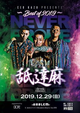 NEVER BROKE -BEST OF 2019-