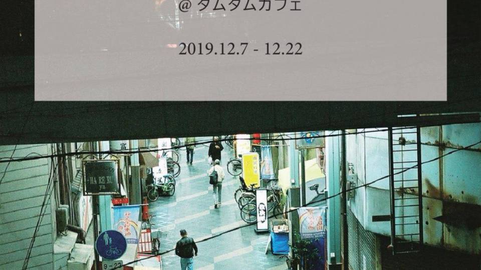 Richard Dunn photography exhibition "Carry Me Osaka ≪in colour≫" Closing Party