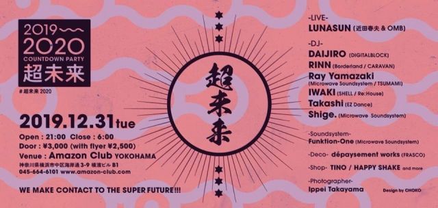 超未来 -Superfuture- 2019→2020