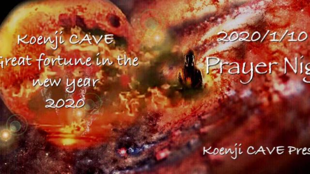 ＊ Prayer Night ＊   〜Great fortune in the new year 2020〜