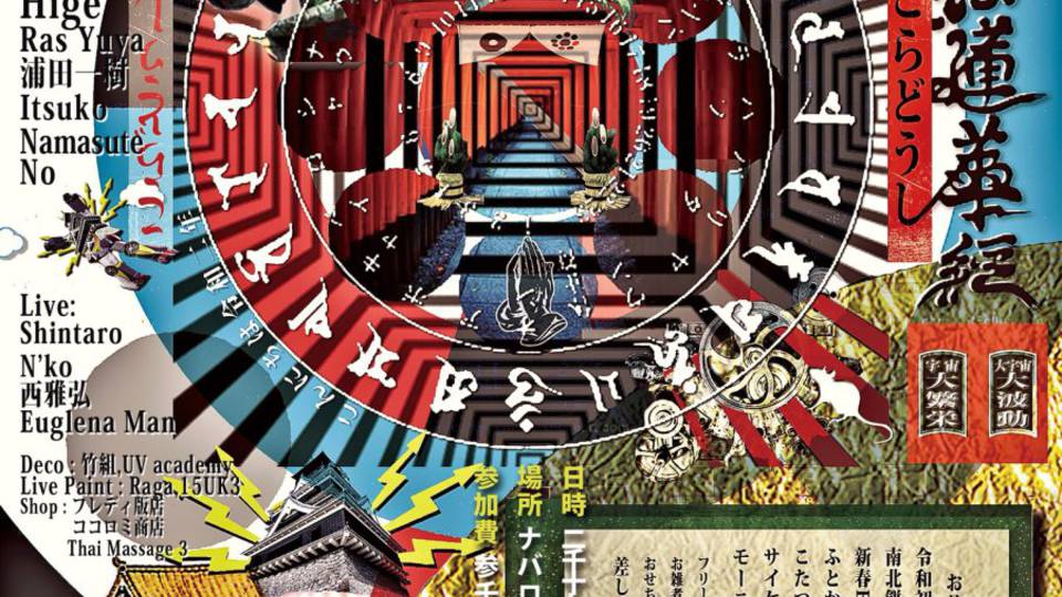 銀河新年Countdown2020熊本