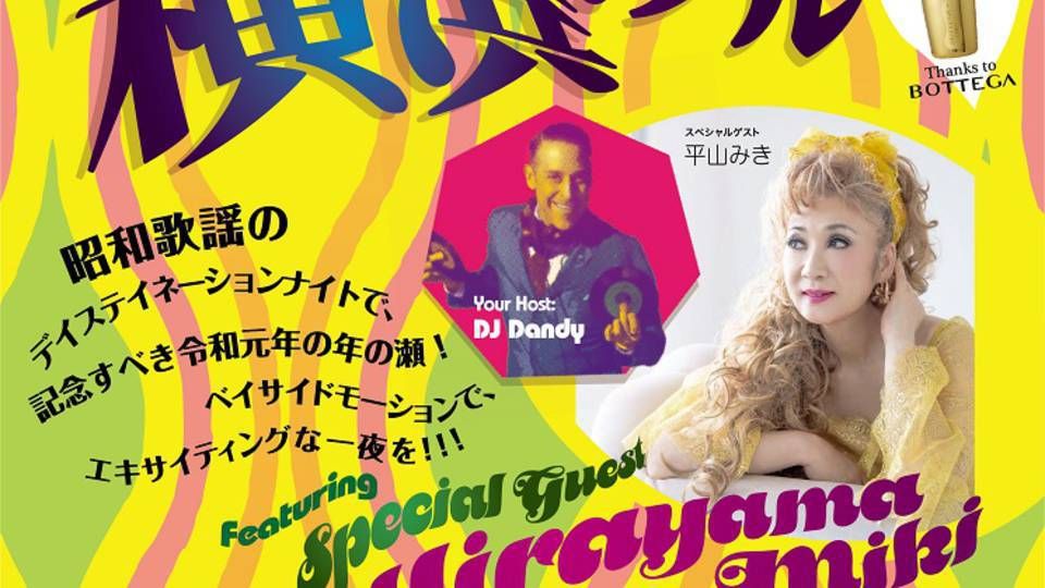 横浜歌謡祭　ビューティフル横浜