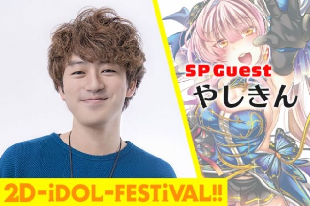 2D-iDOL-FESTiVAL!! ～3rd Anniversary～