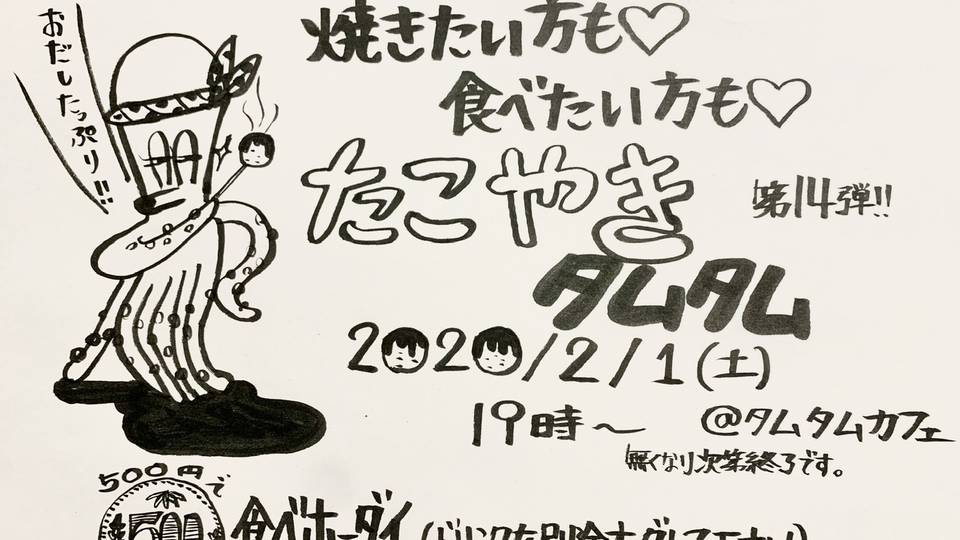 たこやきタムタム 第14弾