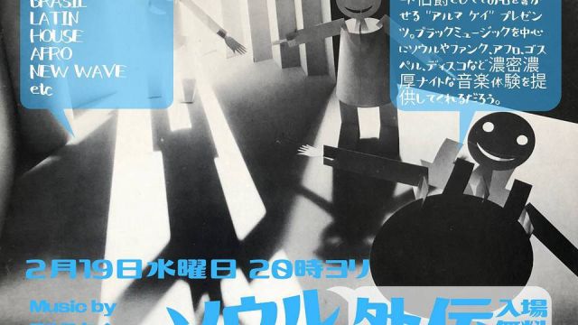 ソウル ルネッサンス外伝