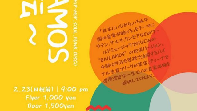 BAILAMOS～外伝～