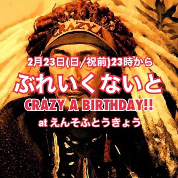 BREAK NIGHT at EN-SOF TOKYOで踊れ！！！騒げ〜！！！