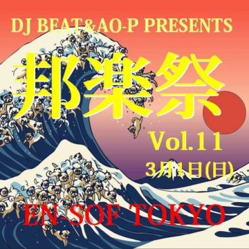 邦楽祭 Vol.11