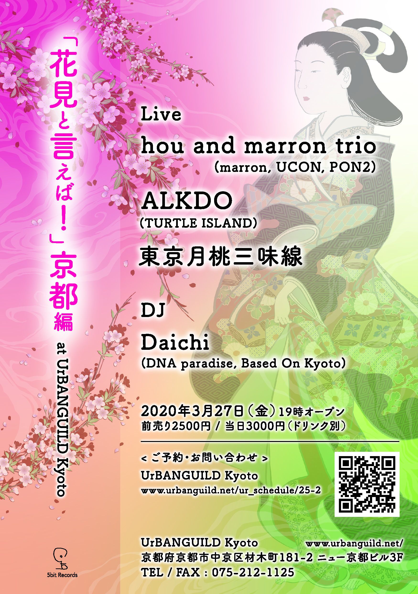 花見と言えば! 京都編