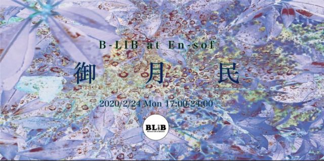 御月民 moonday...