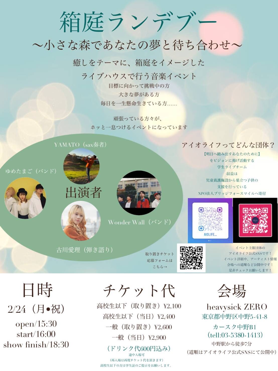 箱庭ランデブー ～小さな森であなたの夢と待ち合わせ～