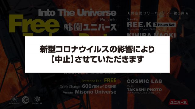Into The Universe Presents 「Free Techno Party Vol.3」Supported By Ring