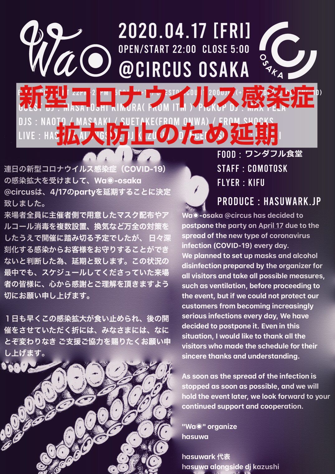 【延期】“Wa◉”