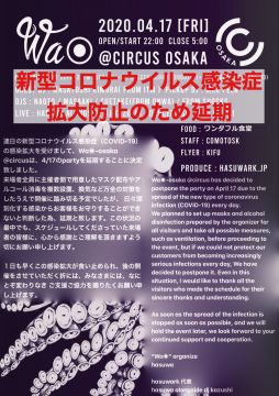 【延期】“Wa◉”