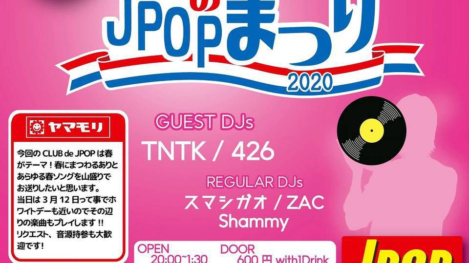 春のヤマモリJPOPまつり CLUB de J-POP