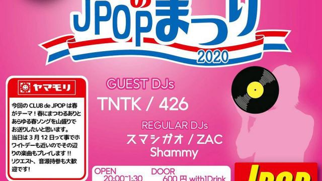 春のヤマモリJPOPまつり CLUB de J-POP 