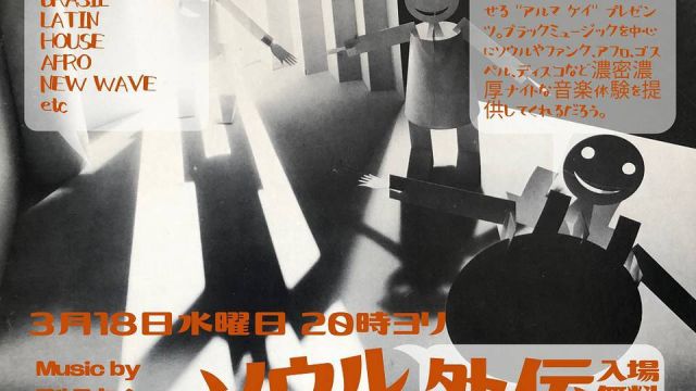 ソウル ルネッサンス外伝