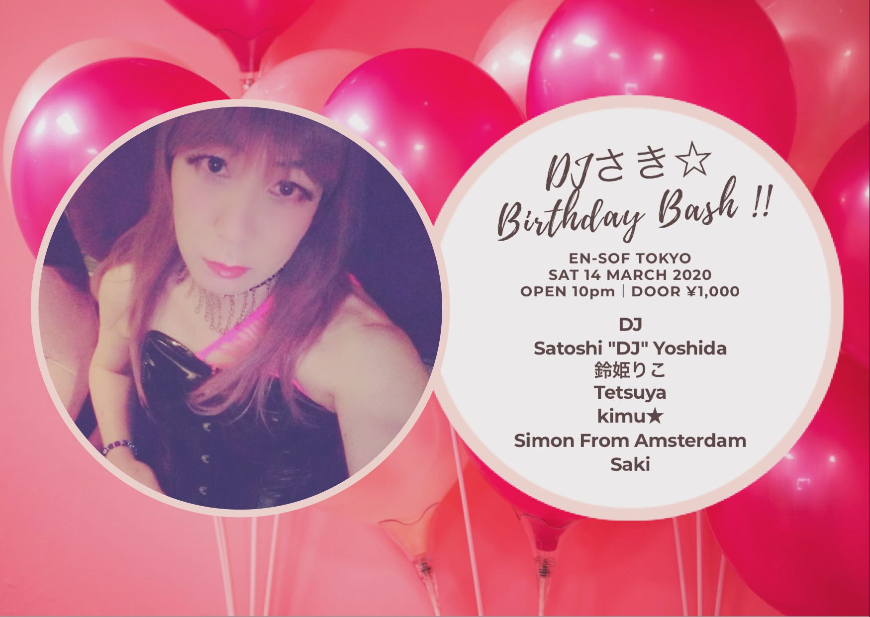 DJさき☆Birthday Bash !!