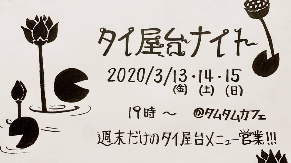 タイ屋台ナイト -Day3-