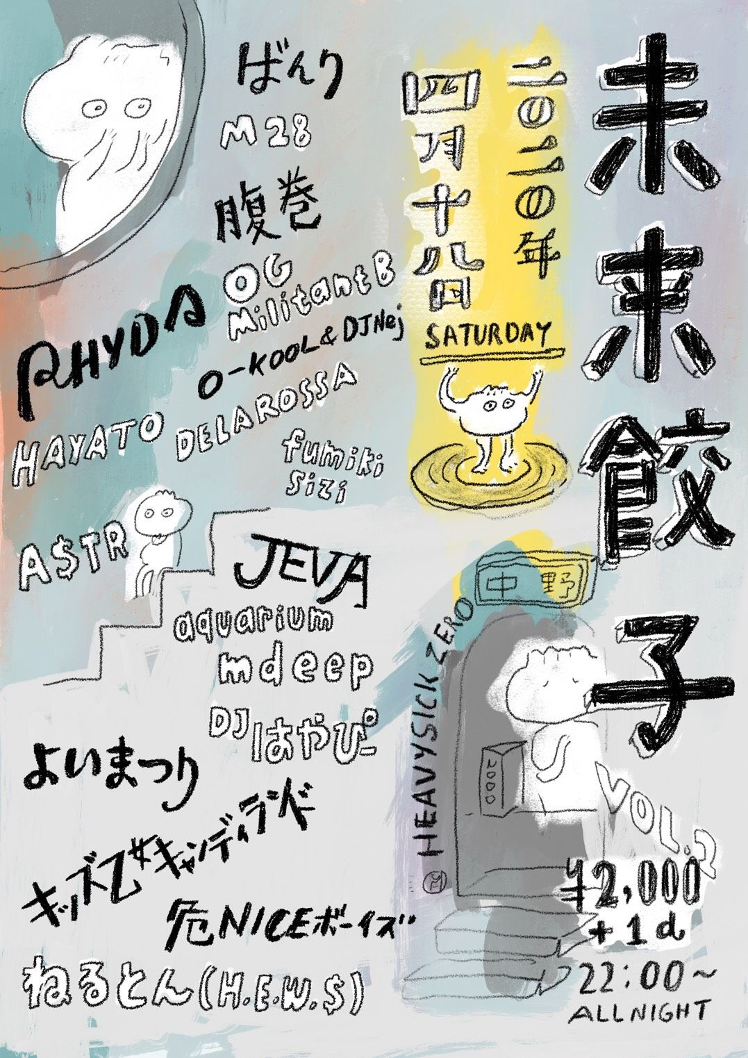 未来餃子 ※イベント中止