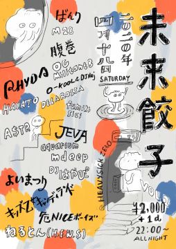 未来餃子 ※イベント中止