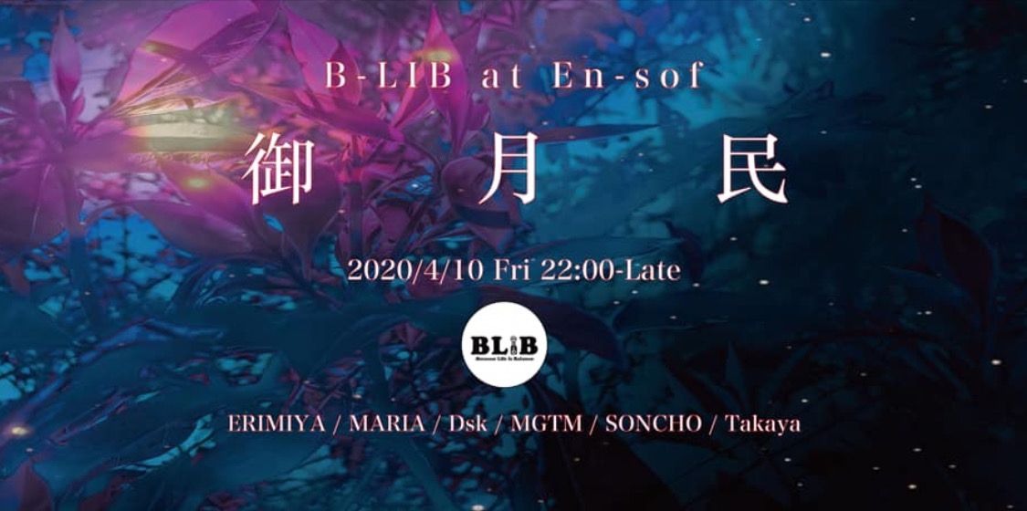 御月民 -All Night Long Techno Party-