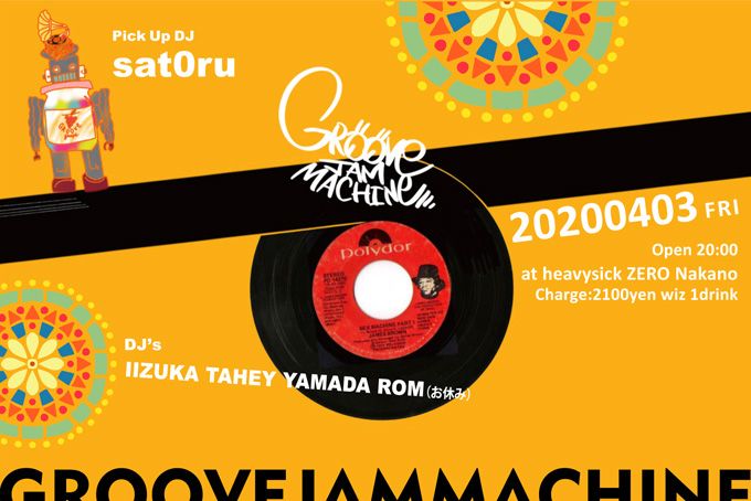 Groove Jam Machine vol.16 ※イベント中止