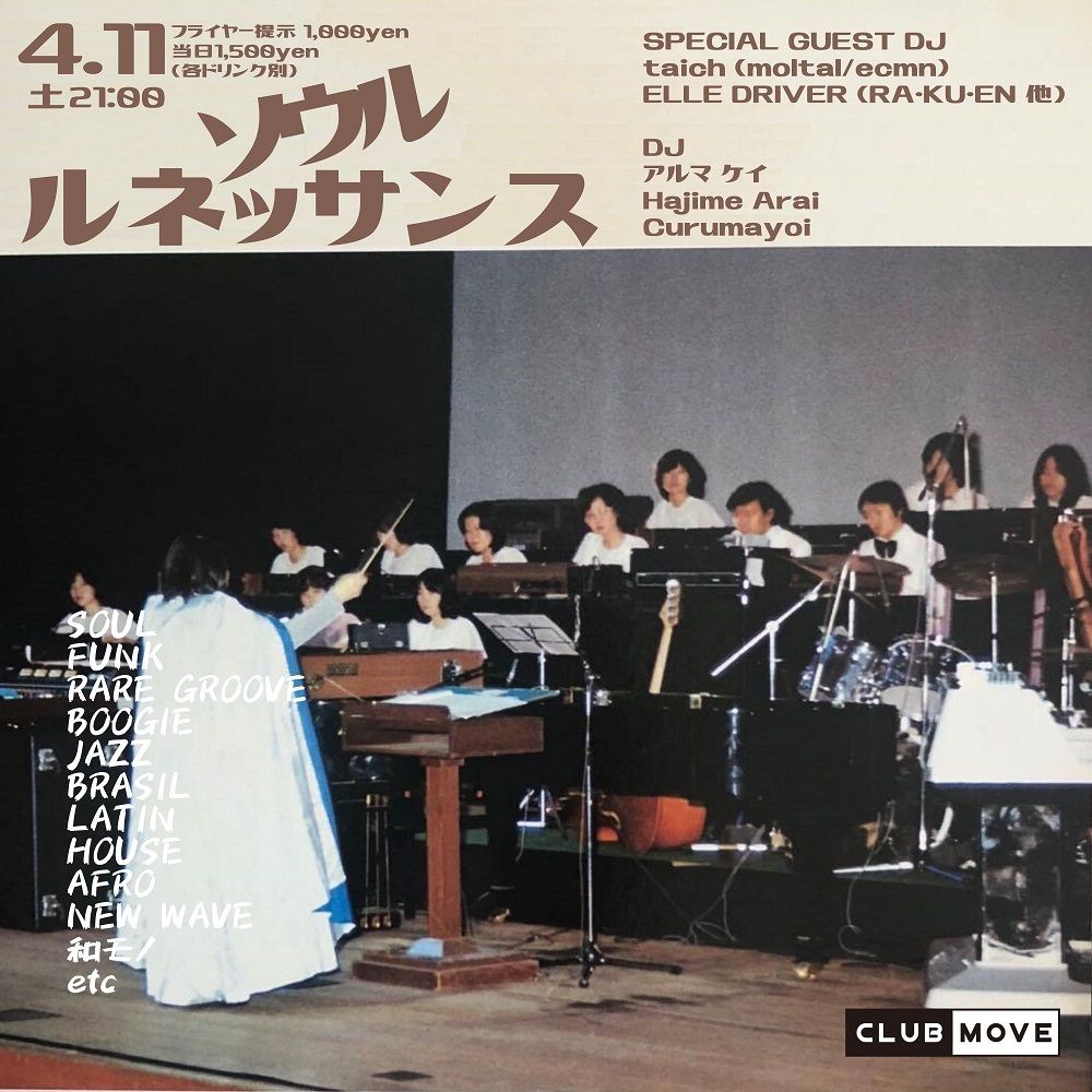 ソウル ルネッサンス