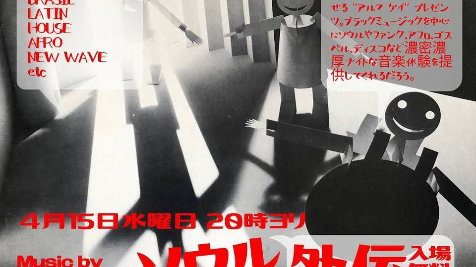 ソウル ルネッサンス外伝