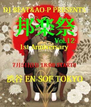 邦楽祭 Vol.12 -1st Anniversary-