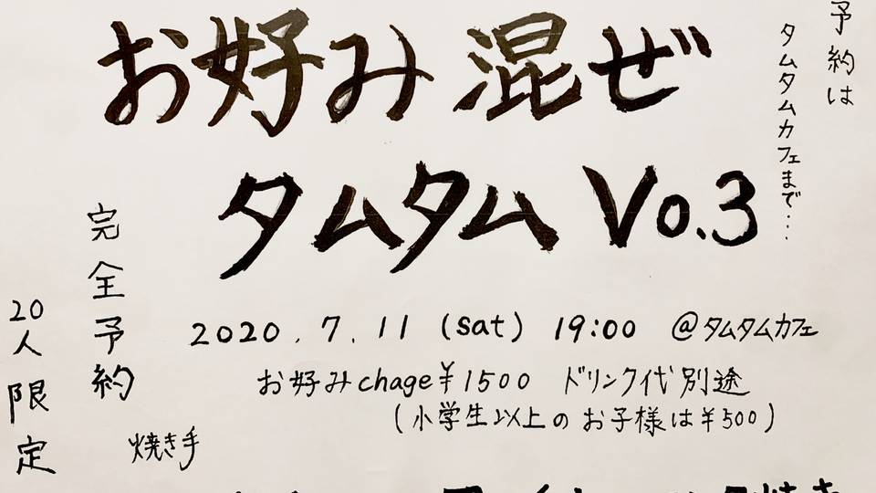 お好み混ぜタムタム Vol.3 (完全予約制)