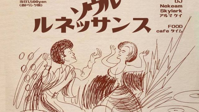 ソウル ルネッサンス