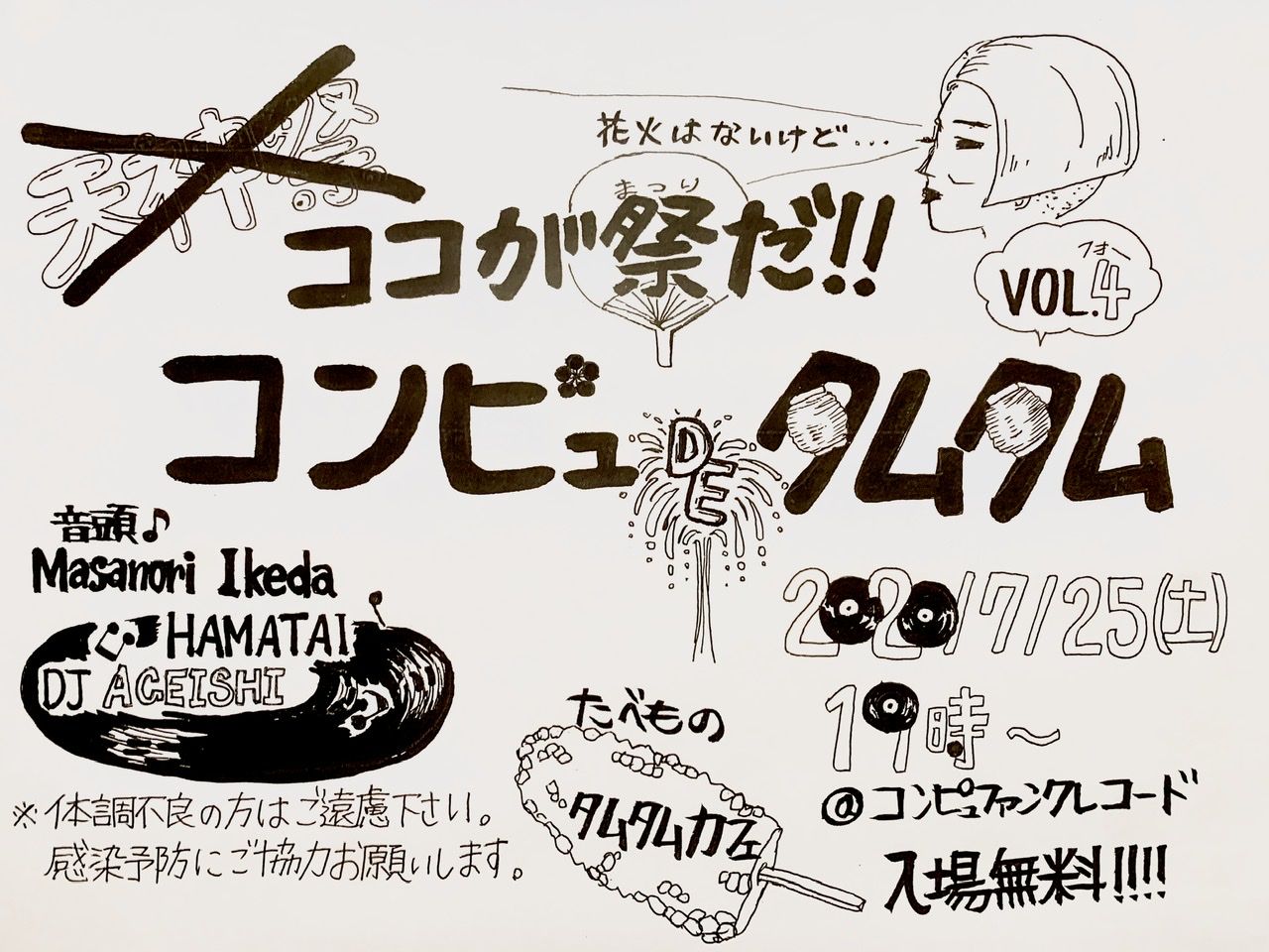 ここが祭りだ!コンピュdeタムタム Vol.4